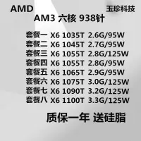 在飛比找露天拍賣優惠-AMD PHENOMII X6 1035 1045 1055