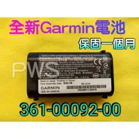 在飛比找蝦皮購物優惠-☆【全新 Garmin 電池 361-00092-00】☆ 