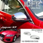 【IDFR】JAGUAR 積架 捷豹 XF X260 2016~2020 鍍鉻銀 後視鏡蓋 外蓋飾貼(後視鏡蓋 後照鏡蓋 照後鏡外蓋貼)