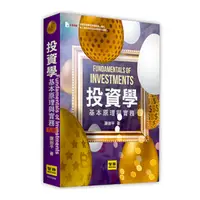 在飛比找Yahoo奇摩購物中心優惠-投資學基本原理與實務(9版)