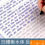 小新小鋪~英語字帖 凹槽練字帖手寫體國中生英文字帖 硬筆鋼筆字貼 大學生成人練字本高中考研初中生衡水體