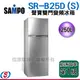 250L【聲寶SAMPO 雙門變頻電冰箱】SR-B25D / SRB25D