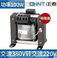 在飛比找Yahoo!奇摩拍賣優惠-【現貨】正泰控制變壓器BK-200W 380v 220v轉1