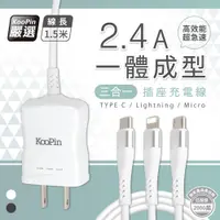 在飛比找蝦皮購物優惠-1.5米 2.4A 一體成型 Lightning/Micro