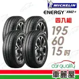 在飛比找遠傳friDay購物優惠-【Michelin 米其林】輪胎米其林 XM2+195601