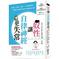 在飛比找PChome24h購物優惠-奴性讓自律神經更失常：靠慢活、肺活、腸活，三活運動舒壓，一次