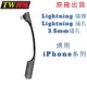 現貨 24hr出貨 TW焊馬 CY-H5710 iPhone 二合一 充電 耳機 轉接 頭 快充 線 Lightning
