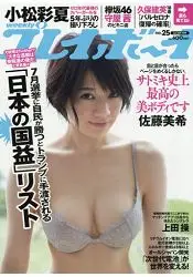 在飛比找樂天市場購物網優惠-週刊PLAYBOY 6月24日/2019