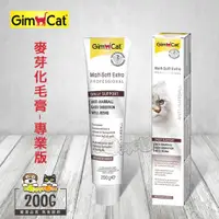 在飛比找ETMall東森購物網優惠-竣寶GimCat 麥芽化毛膏-專業版(200公克)