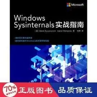 在飛比找露天拍賣優惠-windows sysinternals實戰指南 作業系統 