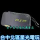 【PSP週邊】☆ SONY原廠 PSP主機包 防震布包 黑色 2007/3007型主機專用 ☆台中星光電玩