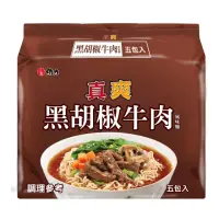 在飛比找momo購物網優惠-維力 真爽黑胡椒牛肉/麻辣鍋豬肉5包/袋 口味任選