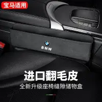 在飛比找蝦皮購物優惠-免運✉BMW 寶馬 M標 翻毛皮縫隙收納盒 X1X2X3X4