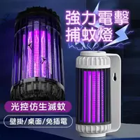 在飛比找momo購物網優惠-【Light Live】USB光觸媒電擊式夜燈捕蚊燈(電擊捕