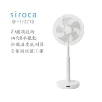 在飛比找蝦皮商城優惠-SIROCA Siroca SF-TI2710 3D 10吋