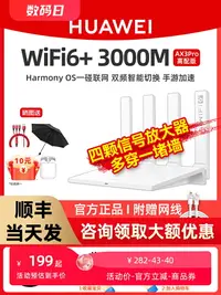 在飛比找樂天市場購物網優惠-華為路由器AX3pro凌霄四核wifi6路由器家用千兆高速全