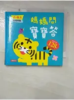 媽媽問 寶寶答 : 2-6歲記憶判斷_海豚低幼館【T1／少年童書_GQL】書寶二手書