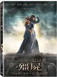 在飛比找Yahoo!奇摩拍賣優惠-＃⊕Rain65⊕正版DVD【傲慢與偏見與殭屍／傲慢+偏見+