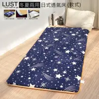 在飛比找PChome24h購物優惠-【LUST】《冬夏日式透氣床墊(軟式)》3X6尺 冬夏兩用