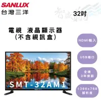 在飛比找蝦皮購物優惠-SANLUX三洋 32吋 電視 螢幕 高解析度 液晶顯示器 