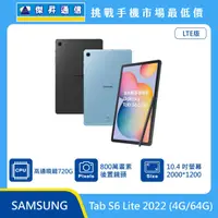 在飛比找傑昇通信優惠-三星Tab S6 Lite LTE 2022 (4G/64G