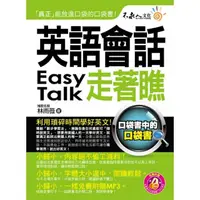 在飛比找momo購物網優惠-英語會話走著瞧（附1DVD+防水書套）