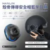 嘖嘖集資款 HANLIN-BTS5 殼骨傳導安全帽藍芽耳機