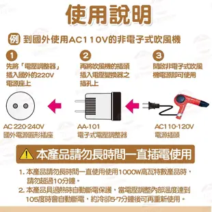 【🙋‍♀️𝓸𝓹𝓮𝓷𝓼𝓱𝓸𝓹 快速出貨 220V變110V (AA101)】旅行用變壓器 電壓調整器 轉接插頭 萬用轉換插