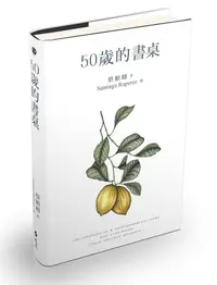 在飛比找誠品線上優惠-50歲的書桌