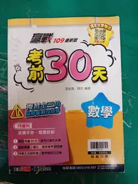 在飛比找露天拍賣優惠-無書寫 無劃記 含重點速讀手冊 國中參考書 贏戰 109最新