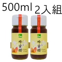 在飛比找PChome24h購物優惠-《彩花蜜》珍釀蜂蜜醋 (HONEY VINEGAR) 500