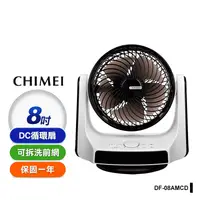 在飛比找生活市集優惠-【CHIMEI 奇美】8吋DC直流3D立體擺頭循環扇(DF-