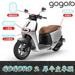 機車保護貼 GOGORO 2 車膜【犀牛皮】儀表板 大燈 尾燈 前方向燈  軟性 螢幕貼 TPU 貼膜 保護膜