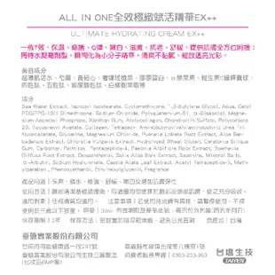 【台鹽生技】All In One全效極緻賦活精華EX++(30ml/罐) 現貨 廠商直送