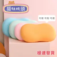 在飛比找蝦皮購物優惠-台灣監製 可愛貓枕頭 猫肚皮枕 記憶枕 可拆洗 保護脊椎 超