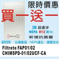 在飛比找Yahoo!奇摩拍賣優惠-三入優惠 活性碳抗菌版 3M 超濾淨 HEPA H12 濾網