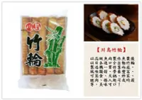 在飛比找Yahoo!奇摩拍賣優惠-【竹輪 大竹輪 560g 10條】高級魚肉製作 日本進口全自