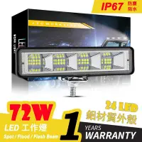 在飛比找Yahoo!奇摩拍賣優惠-72W 汽車工作燈 4x4 24 LED 燈條 機車大燈 越