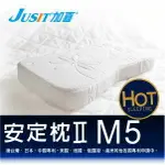 【JUSIT加喜專利凝膠安定枕II型M5低版】專利設計/含SGEL醫療等級凝膠/正躺、側躺皆適宜/MIT台灣製/非矽膠、乳膠、記憶泡棉