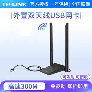 現貨【高增益天線】TP-LINK TL-WN826N無線網卡免驅動USB臺式機電腦