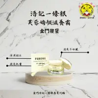 在飛比找蝦皮購物優惠-🛒浯記一條根芙蓉霜｜金門一條根｜浯記｜浯洲根