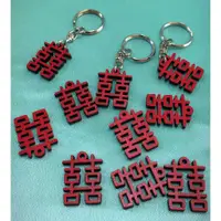 在飛比找蝦皮購物優惠-【台灣製造】DIY材料-囍字吊飾 手作配件 鑰匙圈材料 婚禮