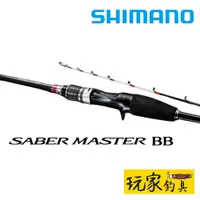 在飛比找蝦皮購物優惠-｜玩家釣具｜SHIMANO SABER MASTER BB 