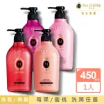 【MACHERIE 瑪宣妮】洗髮/潤髮 450ML(任選1入)