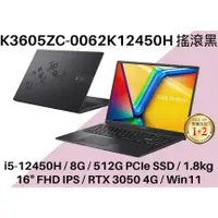 在飛比找蝦皮購物優惠-《e筆電》ASUS 華碩 K3605ZC-0062K1245