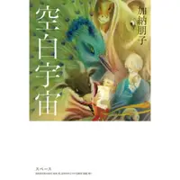 在飛比找momo購物網優惠-【MyBook】空白宇宙(電子書)