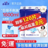 在飛比找蝦皮購物優惠-台灣現貨 120入-經濟囤貨 包醫生 成人紙尿褲 褲型尿褲 