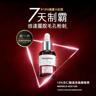 Neogence霓淨思 18%杏仁酸透亮煥膚精華30ml 現貨 蝦皮直送