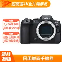 在飛比找PChome精選優惠-Canon EOS R6 Mark II BODY 單機身 