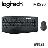 在飛比找蝦皮商城優惠-Logitech 羅技 MK850 無線鍵盤滑鼠組 [富廉網